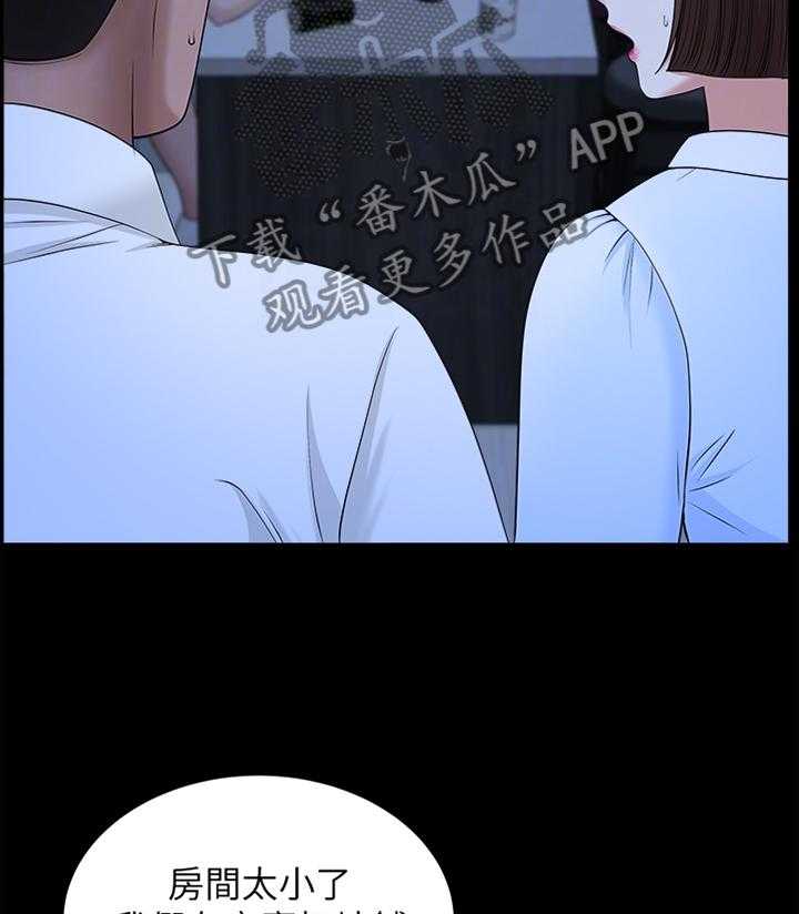《相互隐瞒》第37话 37_这像话吗 第6页