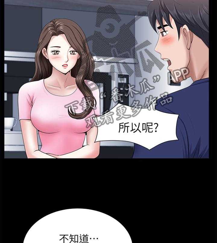 《相互隐瞒》第38话 38_想太多 第15页