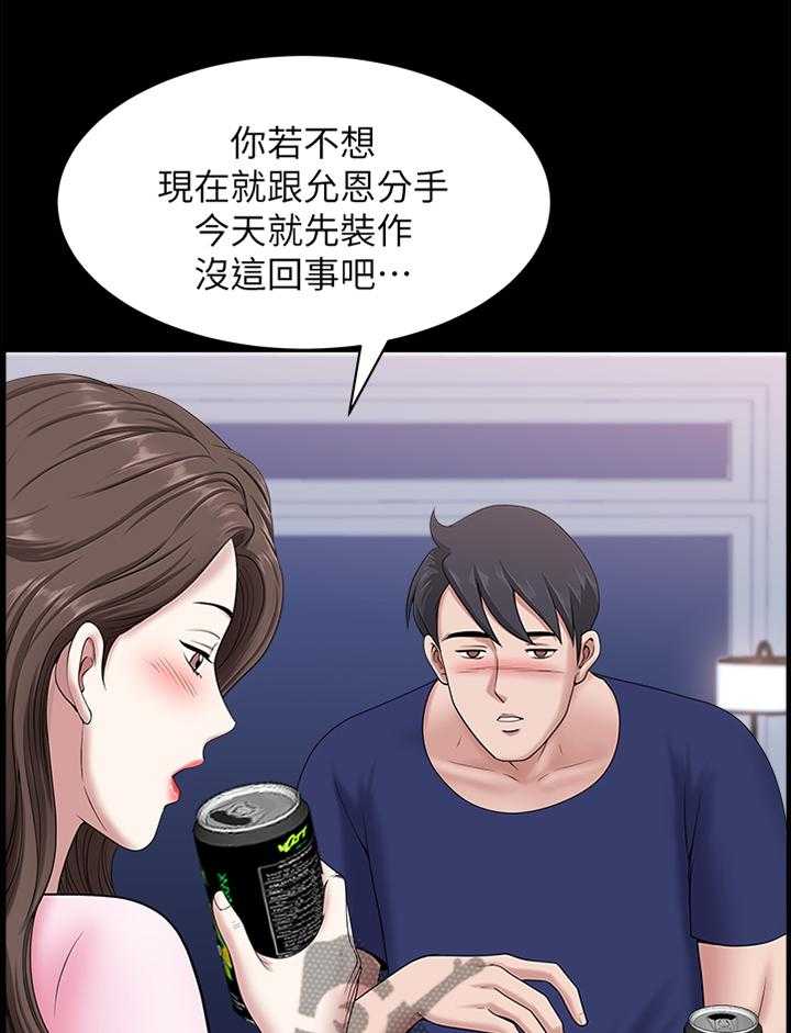 《相互隐瞒》第38话 38_想太多 第17页