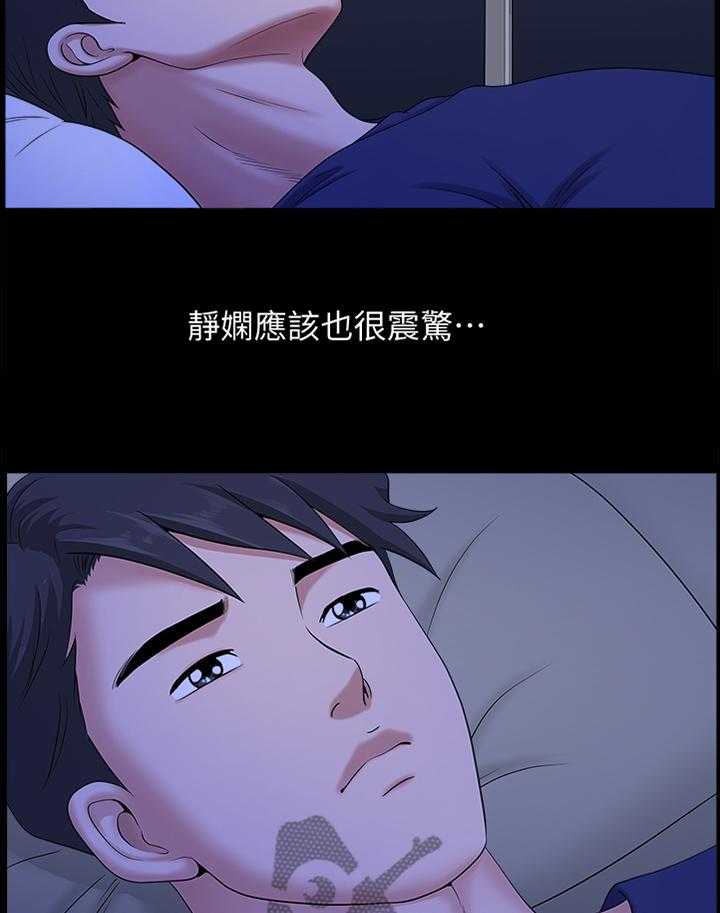 《相互隐瞒》第38话 38_想太多 第21页