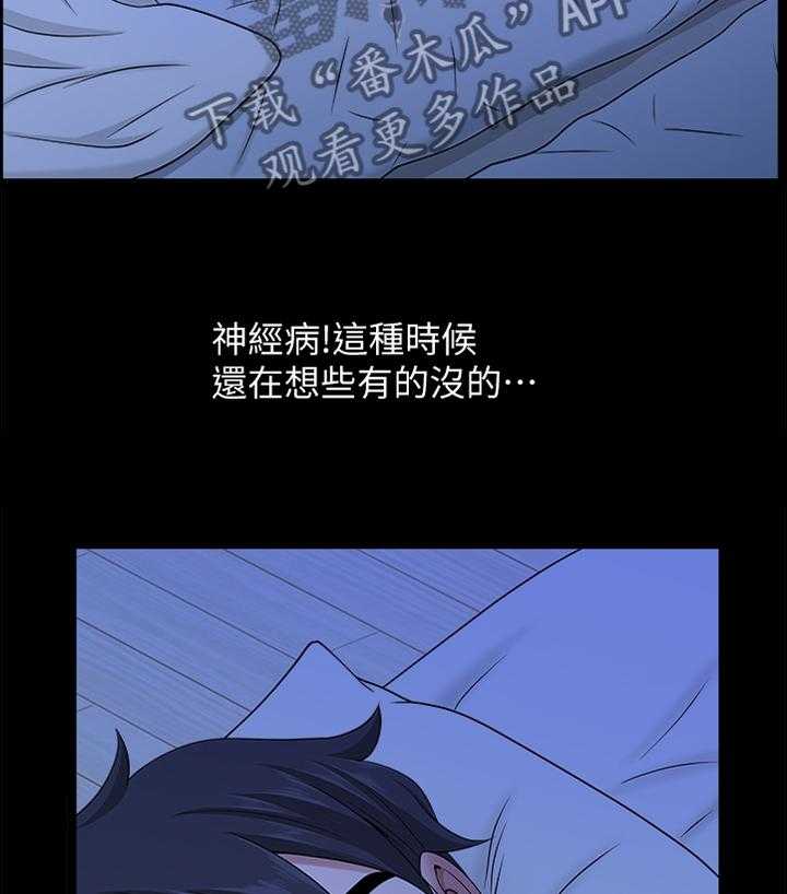《相互隐瞒》第38话 38_想太多 第24页