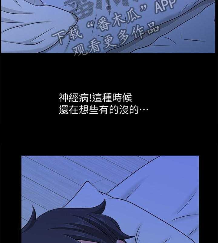 《相互隐瞒》第38话 38_想太多 第27页