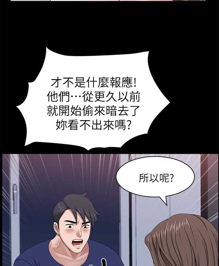 《相互隐瞒》第38话 38_想太多 第2页