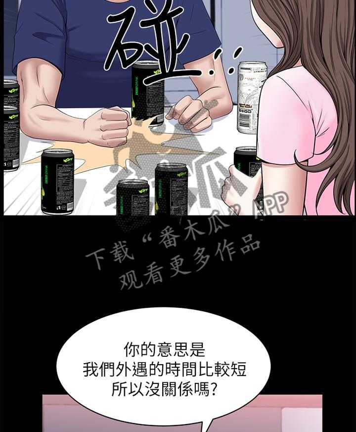 《相互隐瞒》第38话 38_想太多 第3页