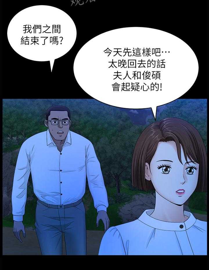 《相互隐瞒》第36话 36_结束了 第24页