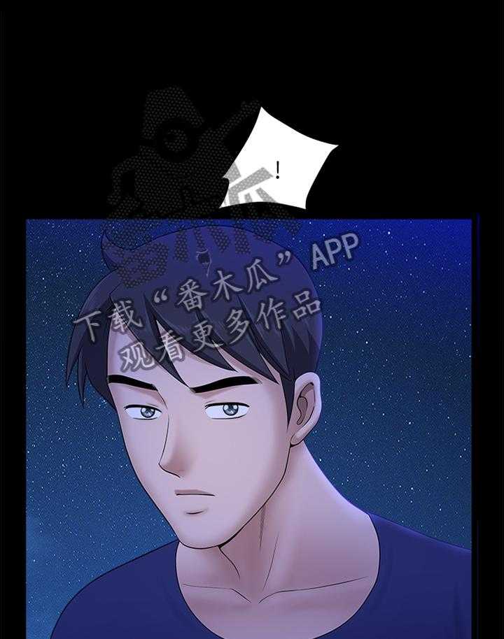 《相互隐瞒》第36话 36_结束了 第5页