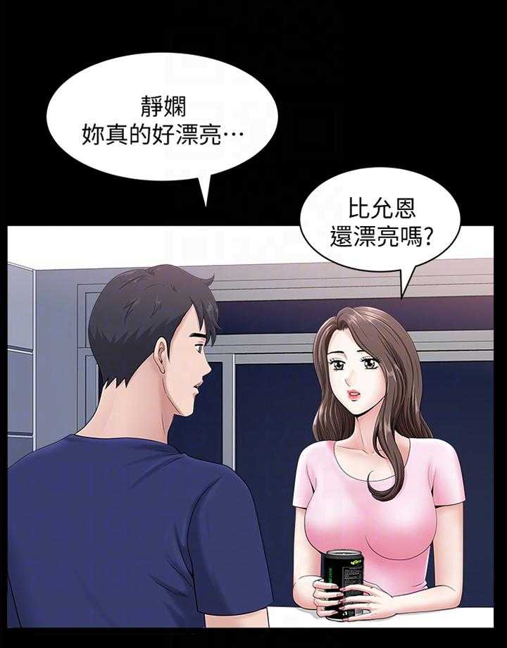 《相互隐瞒》第35话 35_海边 第4页