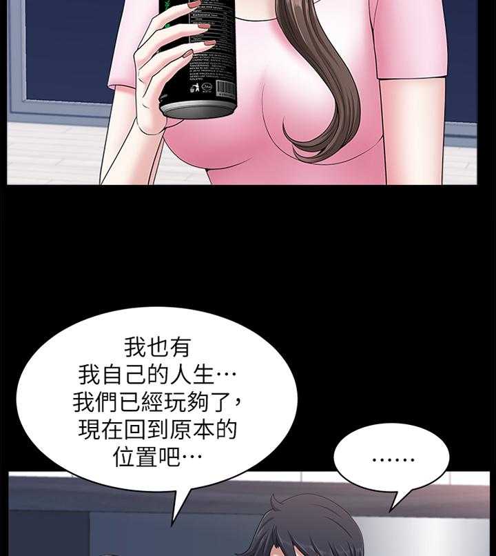 《相互隐瞒》第35话 35_海边 第8页