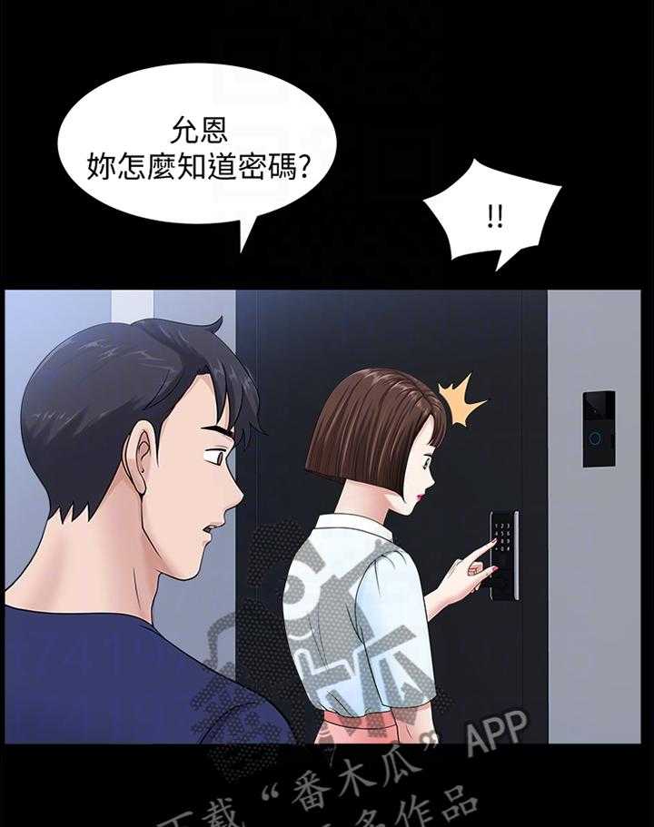 《相互隐瞒》第34话 34_我们接吻吧! 第2页