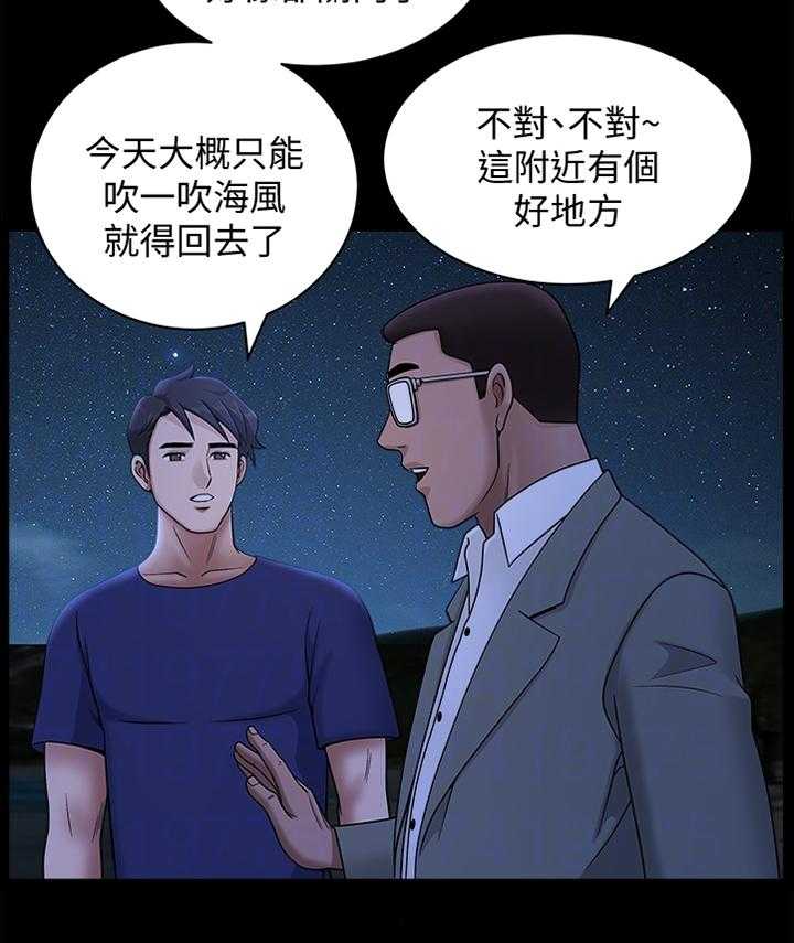《相互隐瞒》第33话 33_海边游乐 第17页