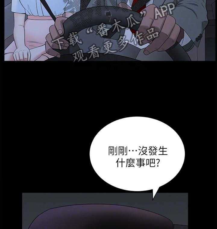 《相互隐瞒》第31话 31_四人行 第11页