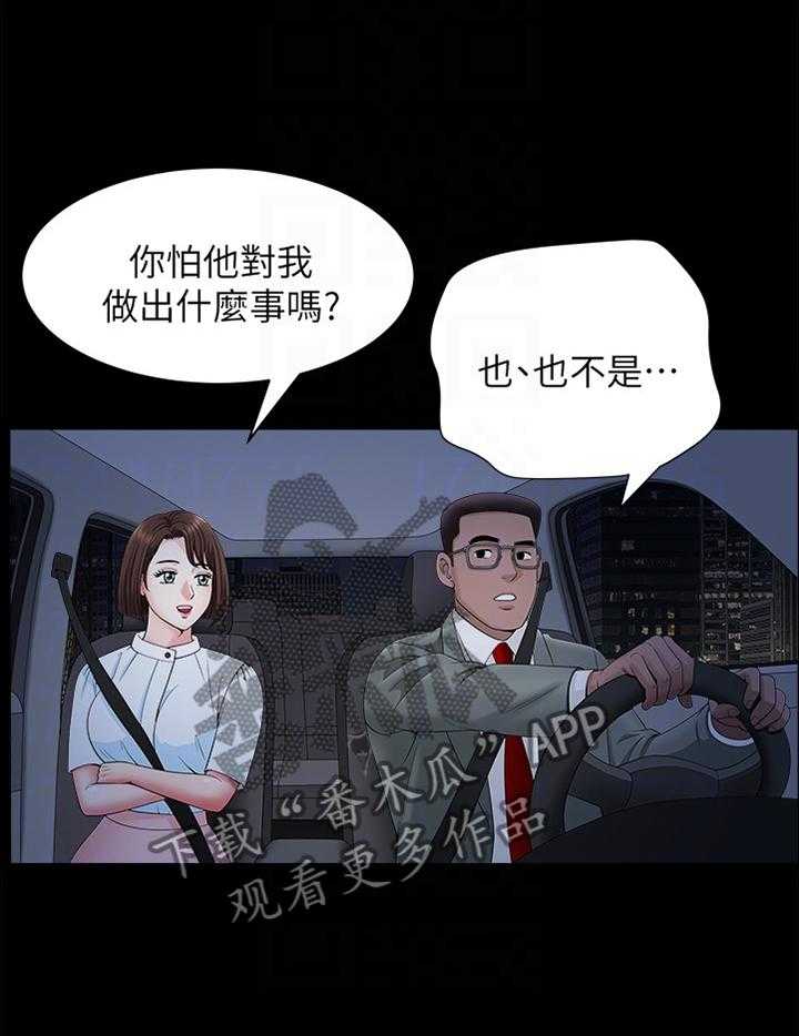 《相互隐瞒》第31话 31_四人行 第17页