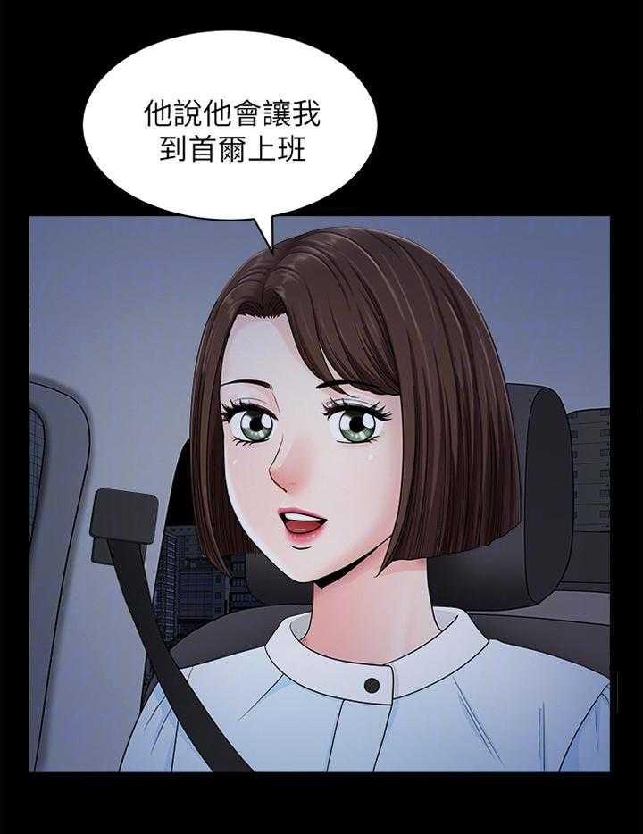 《相互隐瞒》第31话 31_四人行 第18页