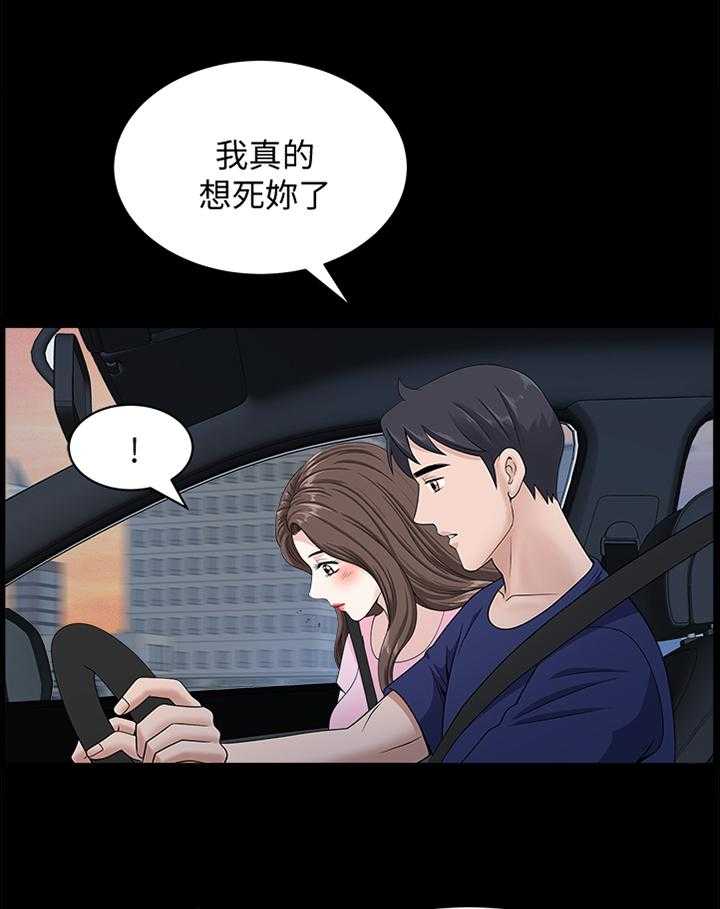《相互隐瞒》第31话 31_四人行 第1页