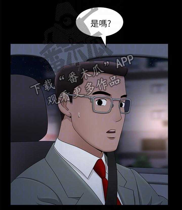 《相互隐瞒》第31话 31_四人行 第20页