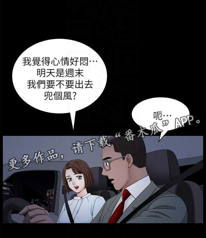 《相互隐瞒》第31话 31_四人行 第21页