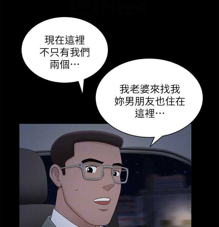 《相互隐瞒》第31话 31_四人行 第22页