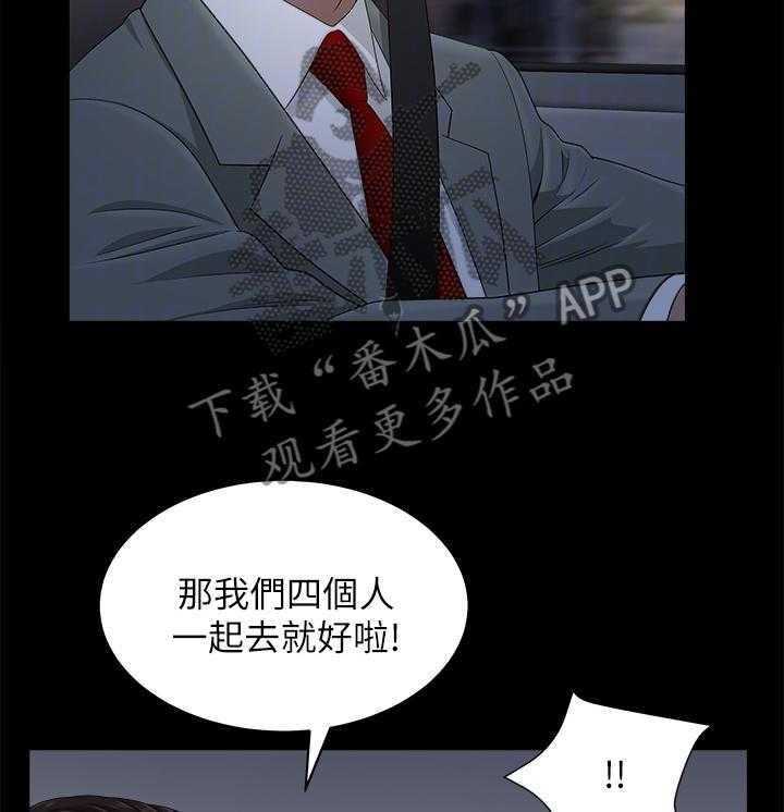 《相互隐瞒》第31话 31_四人行 第23页