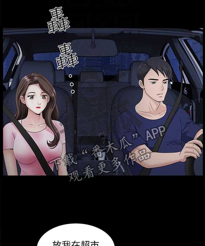 《相互隐瞒》第31话 31_四人行 第26页