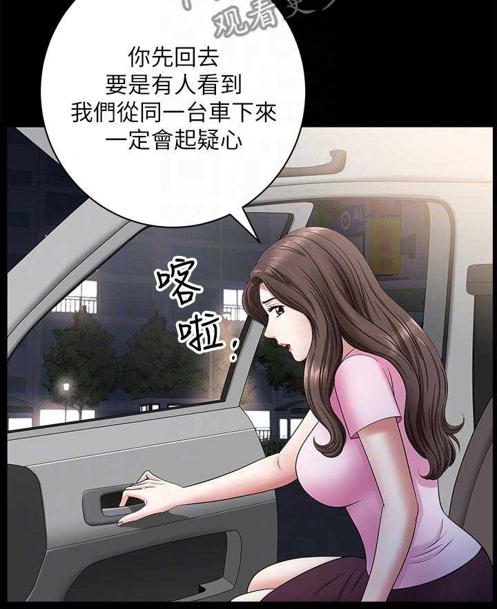 《相互隐瞒》第31话 31_四人行 第29页