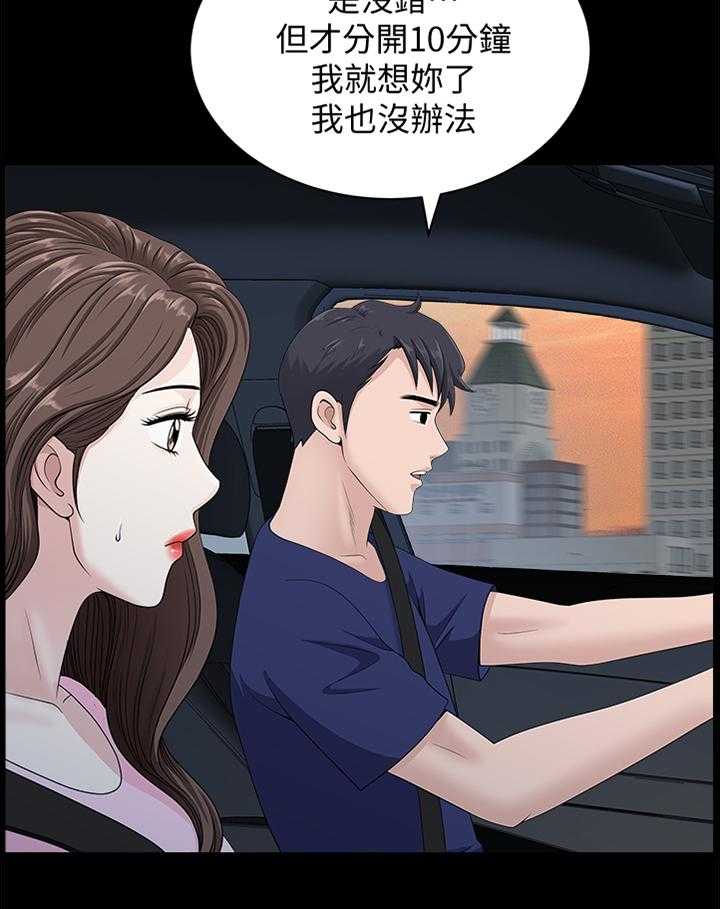 《相互隐瞒》第31话 31_四人行 第3页