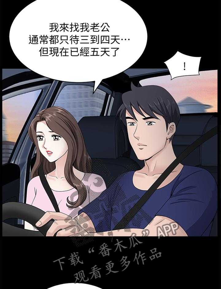 《相互隐瞒》第31话 31_四人行 第5页