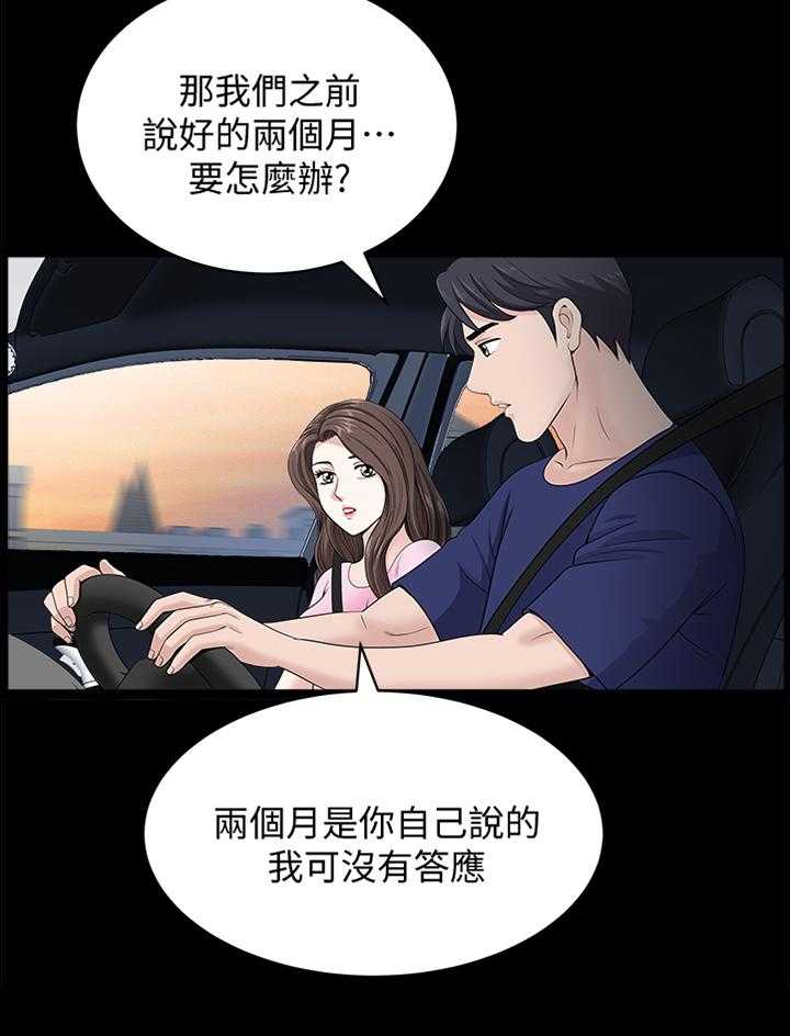 《相互隐瞒》第31话 31_四人行 第6页