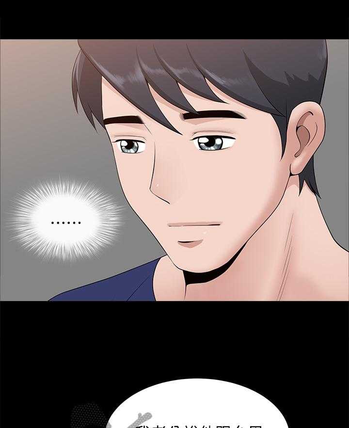 《相互隐瞒》第31话 31_四人行 第7页