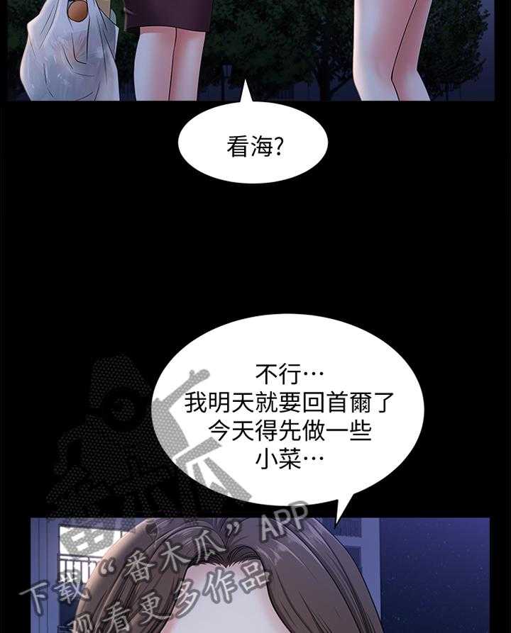 《相互隐瞒》第32话 32_约定 第23页