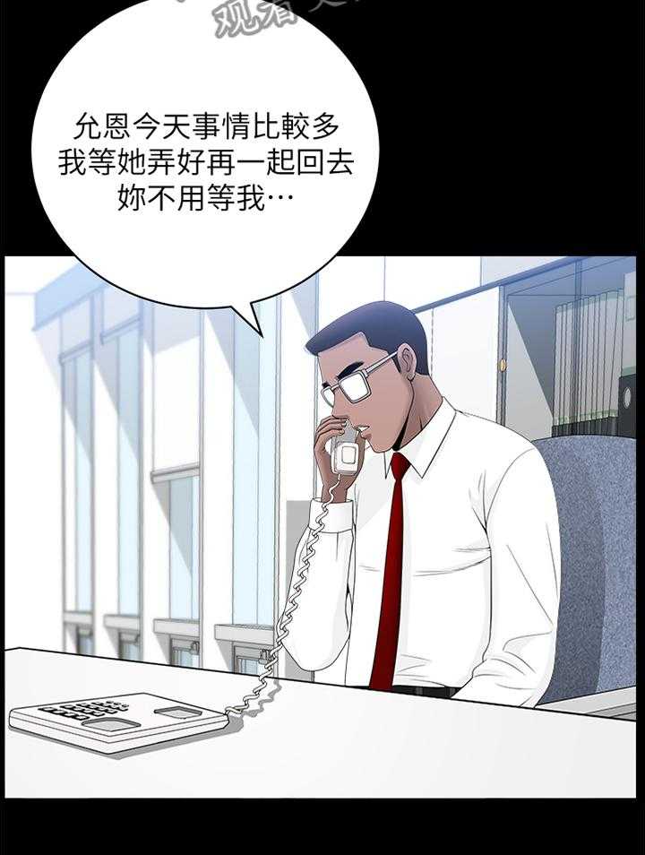 《相互隐瞒》第30话 30_等待 第18页