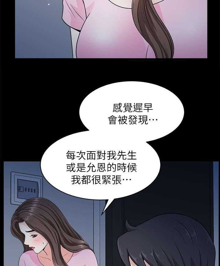 《相互隐瞒》第27话 27_故意的 第10页