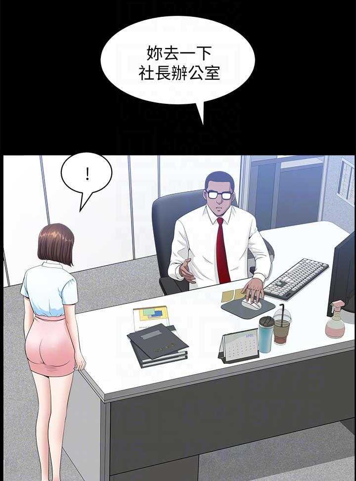 《相互隐瞒》第27话 27_故意的 第20页