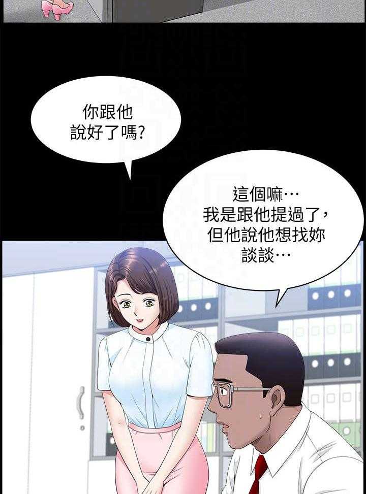 《相互隐瞒》第27话 27_故意的 第21页