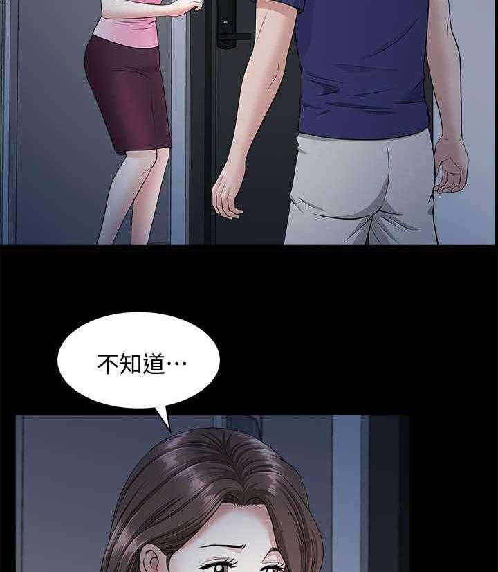 《相互隐瞒》第27话 27_故意的 第2页