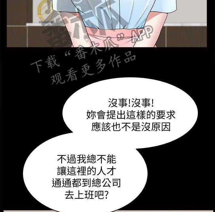 《相互隐瞒》第27话 27_故意的 第31页