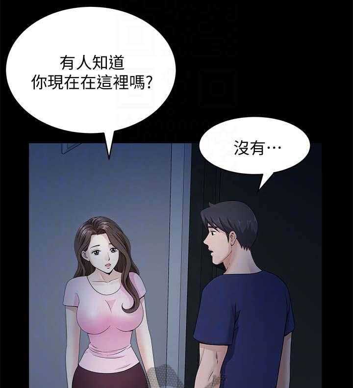 《相互隐瞒》第27话 27_故意的 第5页