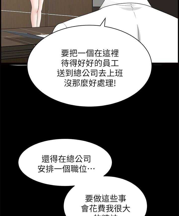 《相互隐瞒》第28话 28_办法 第20页