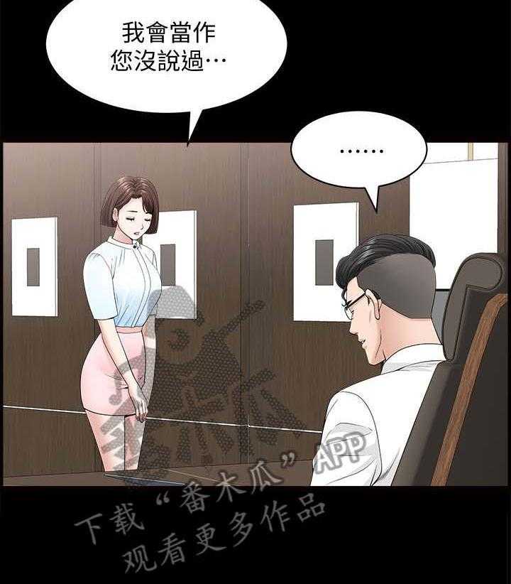 《相互隐瞒》第28话 28_办法 第24页
