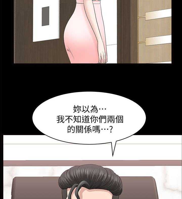 《相互隐瞒》第28话 28_办法 第28页