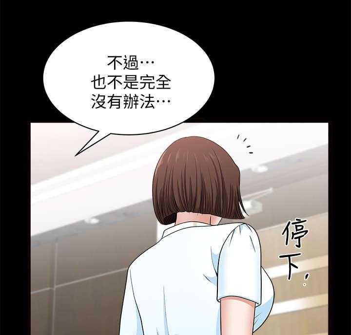 《相互隐瞒》第28话 28_办法 第4页