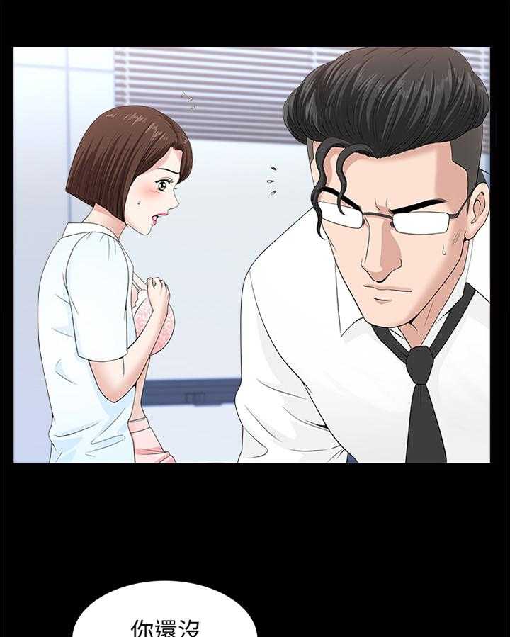 《相互隐瞒》第29话 29_就是这个感觉 第13页