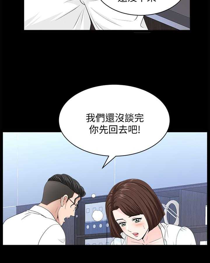 《相互隐瞒》第29话 29_就是这个感觉 第15页