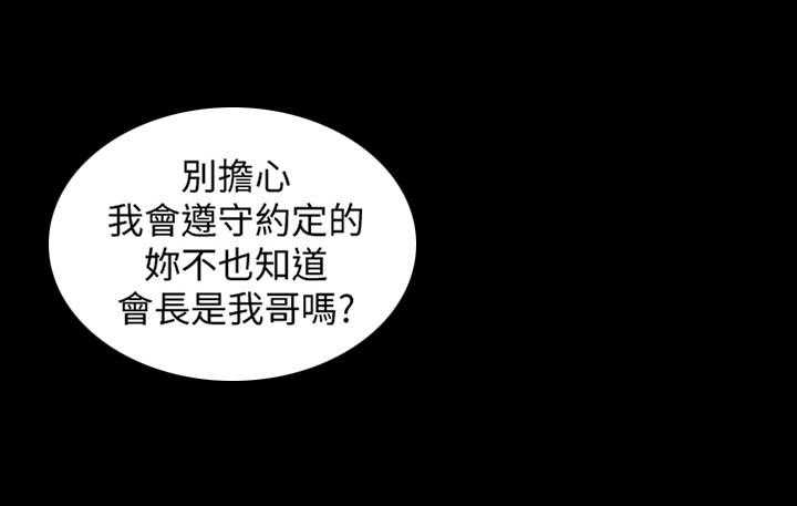 《相互隐瞒》第29话 29_就是这个感觉 第3页