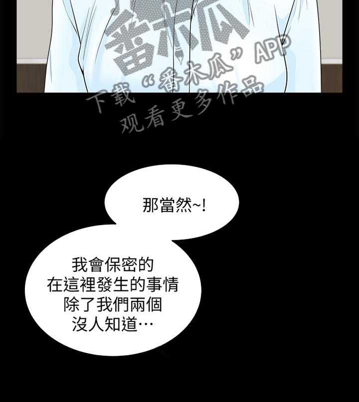 《相互隐瞒》第29话 29_就是这个感觉 第6页