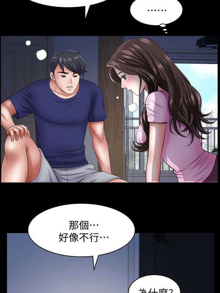 《相互隐瞒》第26话 26_谁 第8页