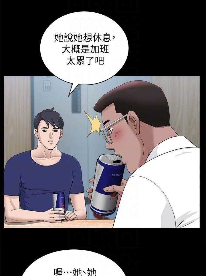 《相互隐瞒》第21话 21_累了 第1页
