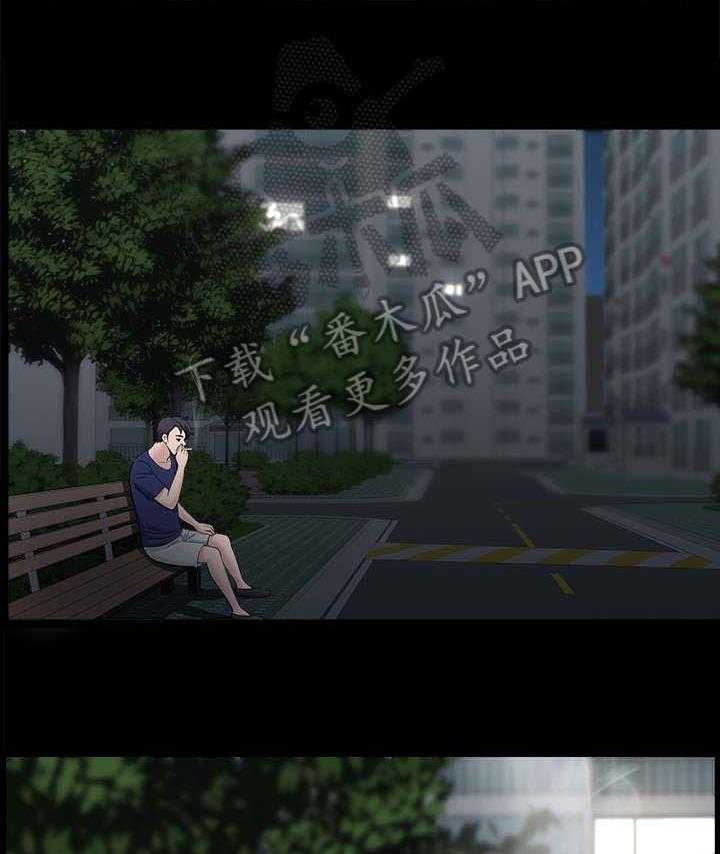 《相互隐瞒》第21话 21_累了 第30页