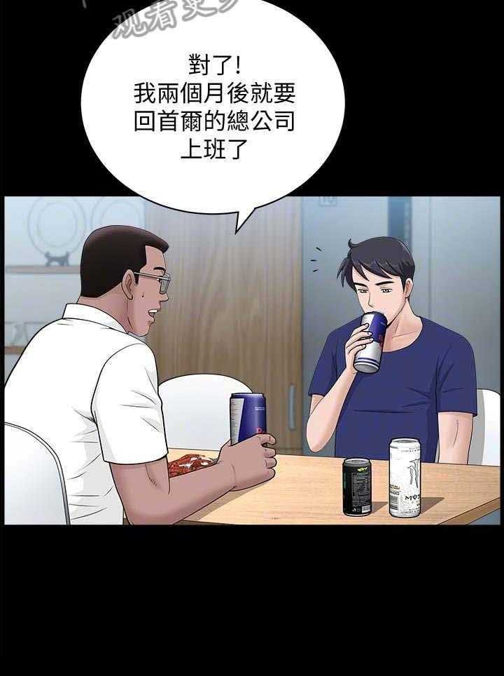 《相互隐瞒》第21话 21_累了 第3页