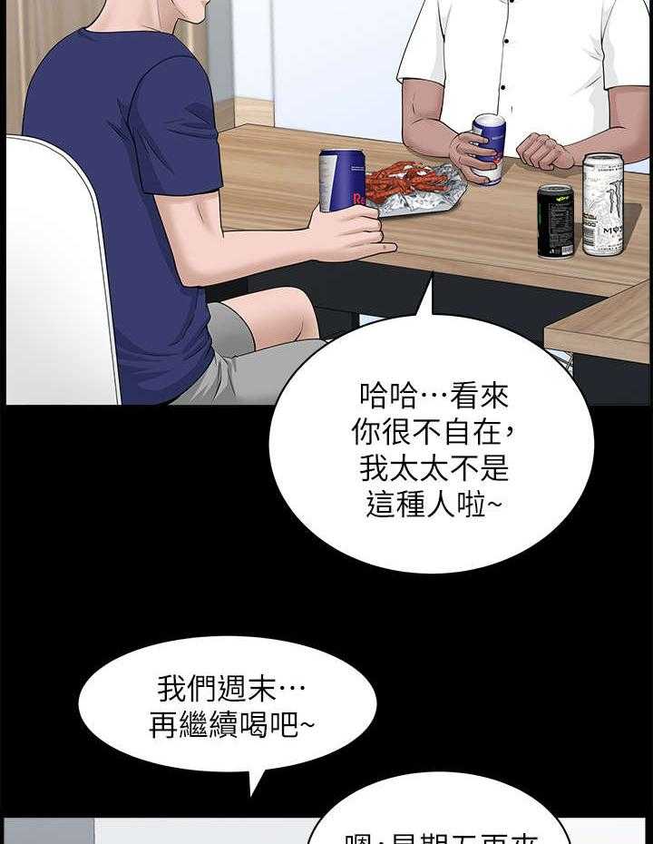《相互隐瞒》第21话 21_累了 第6页