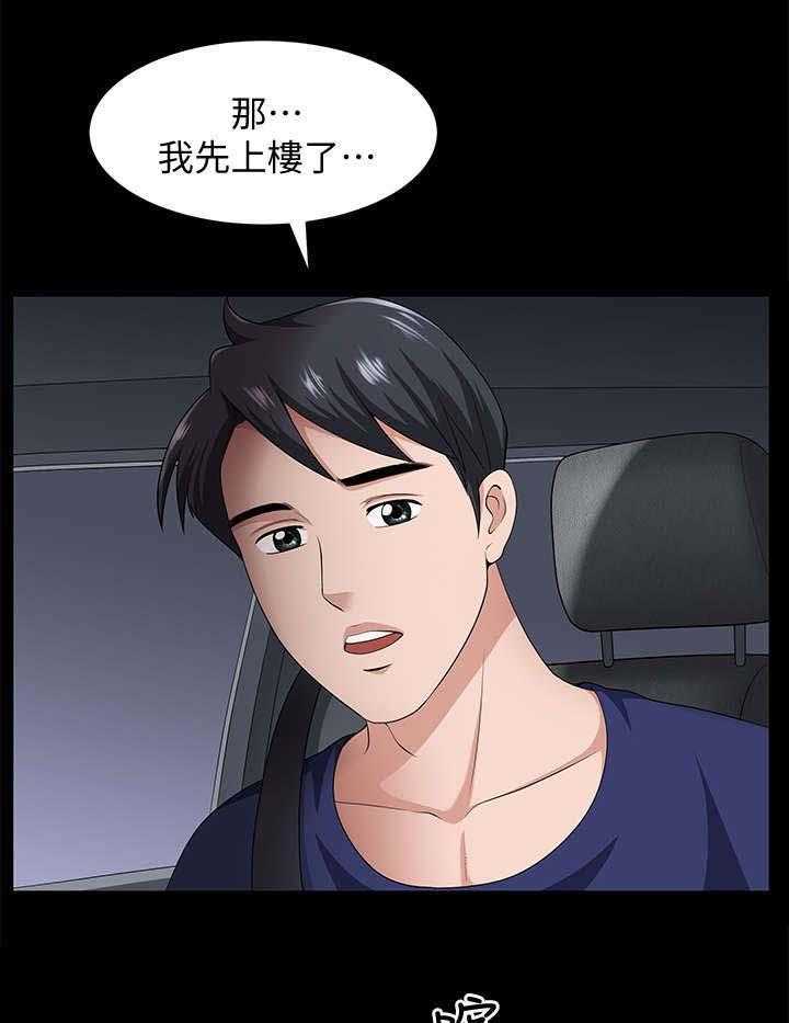《相互隐瞒》第23话 23_回家 第10页